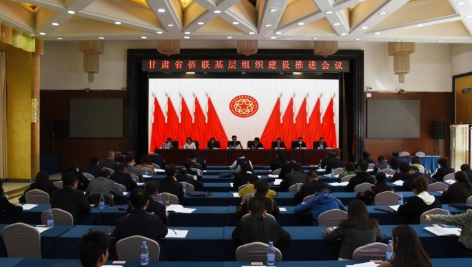 甘肃省侨联基层组织建设推进会议在兰州召开