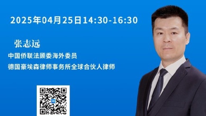 中国侨联服务共建“一带一路”法治宣讲活动（２０２５）——当地律师说环境 话安全 第二讲（总第十二讲）即将开播
